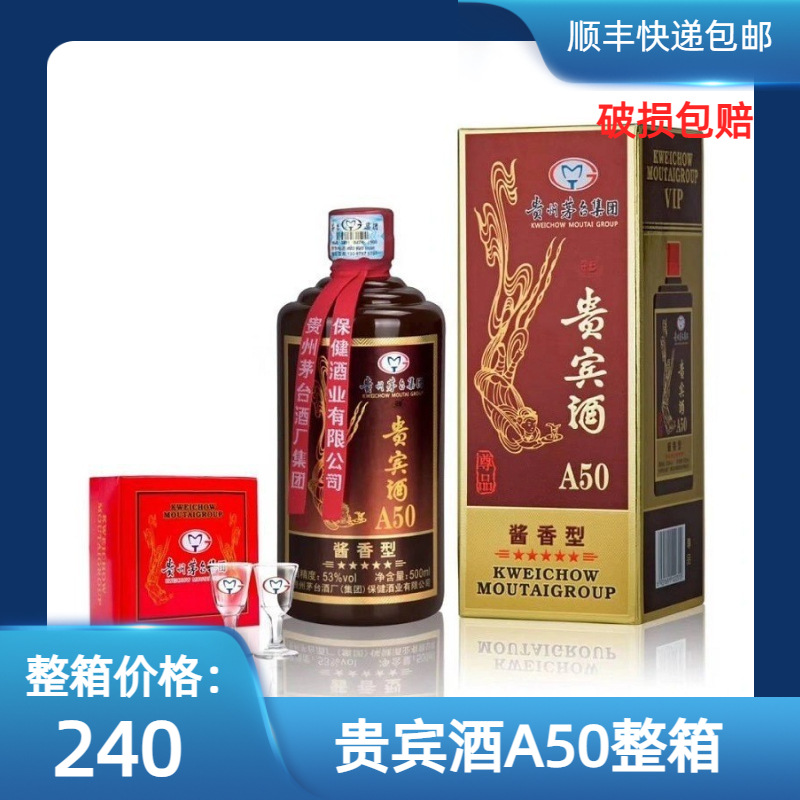 贵州茅台集团 茅乡贵宾酒a50酱香型53度500ml*6瓶整箱纯粮食批发