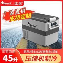 alpicool冰虎车载冰箱CF35/45/55L压缩机制冷12v24v冷冻小冰箱