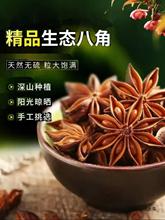 广西藤县古龙大红八角大料大茴香无硫秋季新货另桂皮调味香料