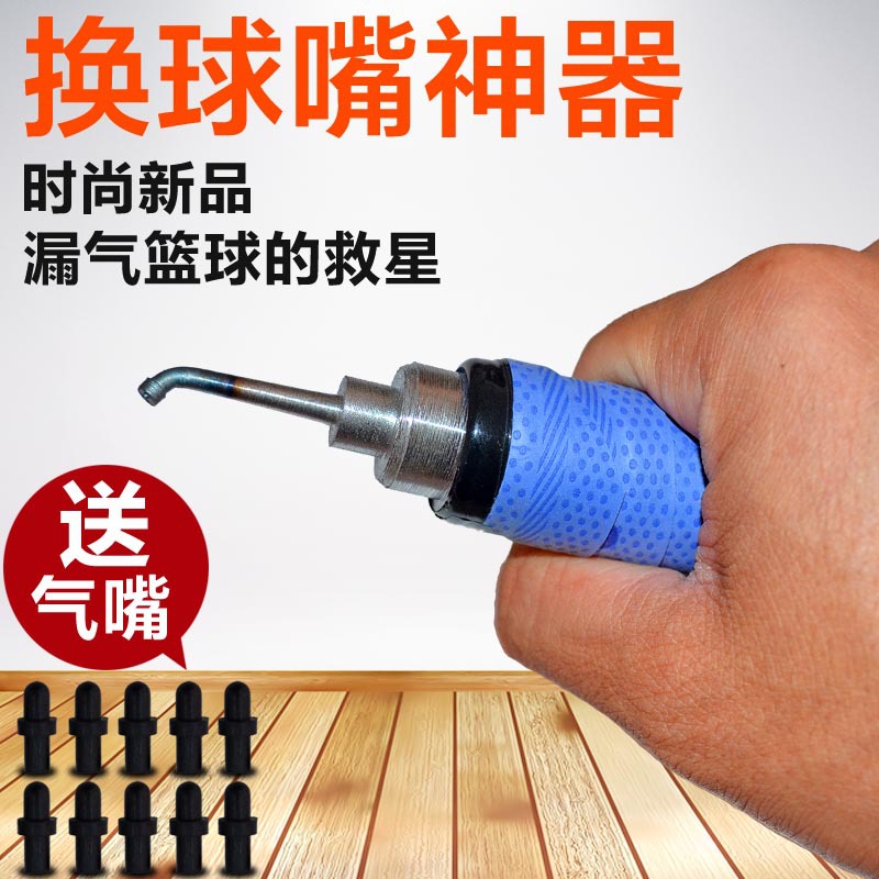 维修篮球气嘴 气门 芯 嘴 橡胶补 球胆 修篮球足球排球球嘴漏气胶