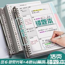 错题本初中高中生专用B5大号纠错本活页小学生专用数学语文英语皓