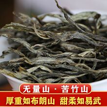 2022头春无量山苦竹山古树茶普洱茶生茶回甘生津古树茶500克茶叶