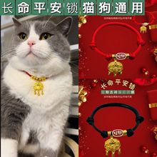 宠物猫狗新年项圈猫狗长命锁平安锁围脖猫狗金项链挂饰挂件可调节