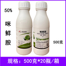 祥龙保托50%咪鲜胺悬浮剂500克黄瓜炭疽病50%咪鲜胺杀菌剂农药