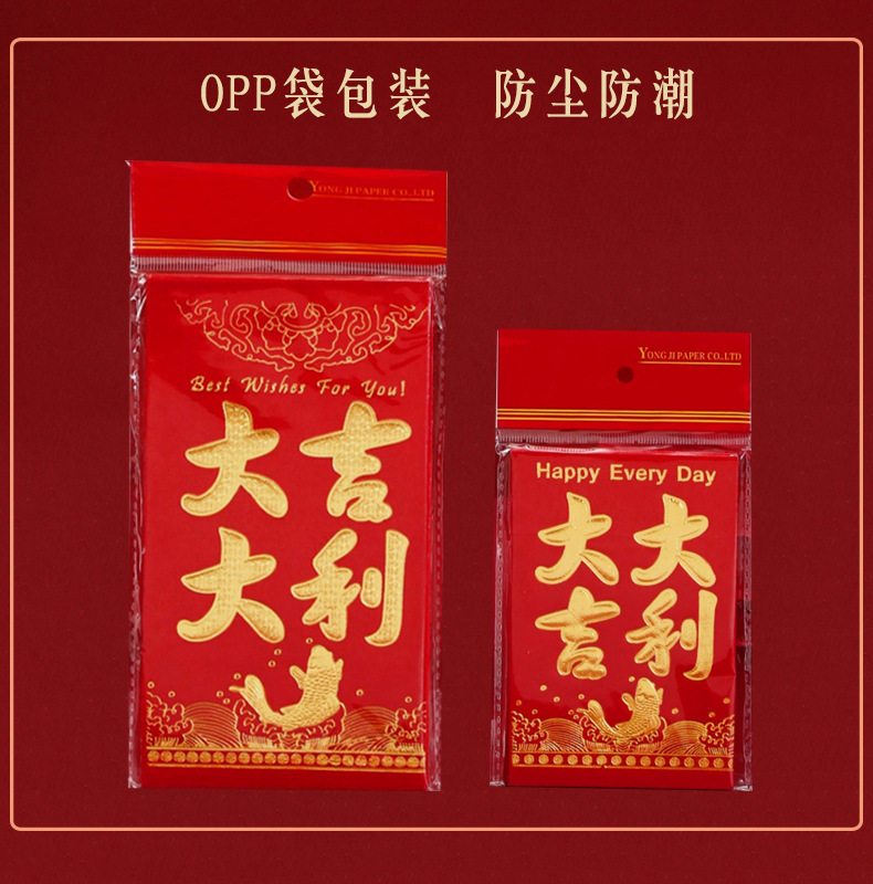 Yongji Red Pocket for Lucky Money Wholesale Hard Paper Gilding Wedding Red Packet Happy Birthday Red Envelope Housewarming New Year Lucky Gift Seal