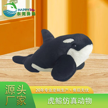 厂家批发 仿真虎鲸毛绒玩具动物公仔 儿童可爱玩偶生日礼物赠送用