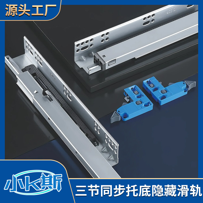 源头工厂三节托底隐藏滑轨缓冲阻尼抽屉滑轨同步按压反弹导轨