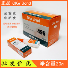 正品OKe Bond 久而久496超能胶金属胶鞋用软性粘接超强力胶水粘鞋