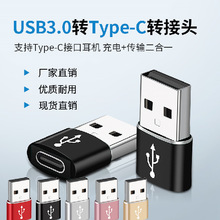 厂家type-c母转USB公3.0转换器typec转U盘数据线PD快充转接头批发
