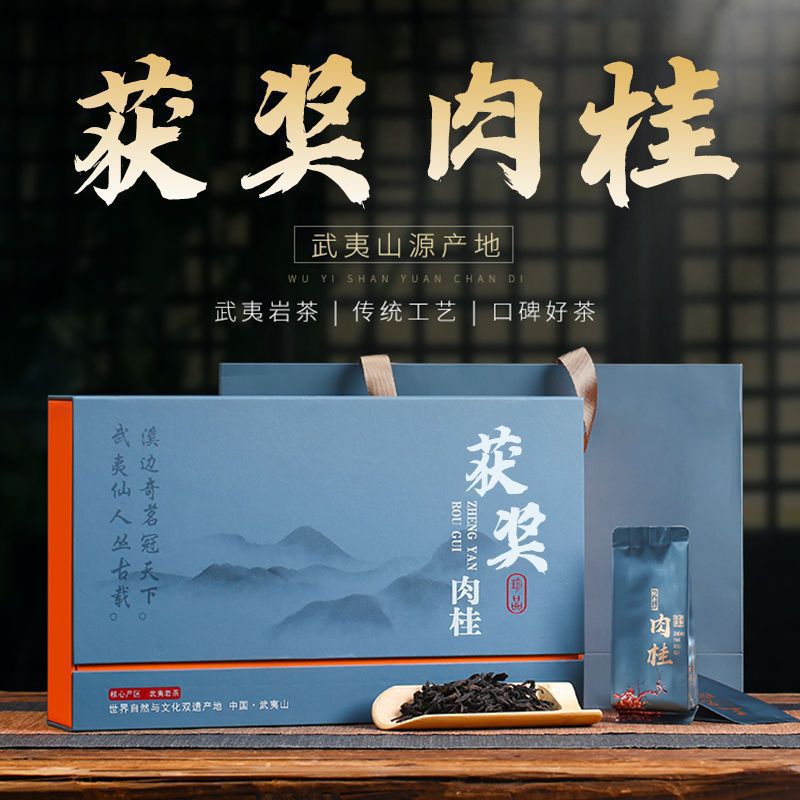 获奖肉桂特级武夷岩茶正岩大红袍茶叶乌龙茶浓香型礼盒装休闲食品