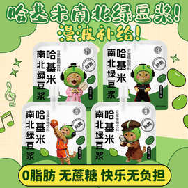哈基米南北绿豆浆哈吉米南北绿豆曼波豆浆早餐营养代餐开袋即饮