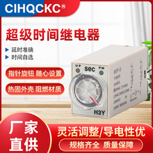 时间继电器H3Y-2 H3Y-4通电延时ST6P晶体管延时继电器220V 10S