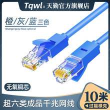 超六类千兆网络线10米rj45带水晶头连接电脑跳线cat6成品网线批发