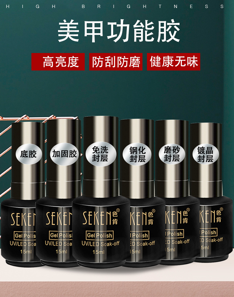 美甲店专用甲油胶 可卸底胶钢化封层 加固胶免洗磨砂封层套装持久