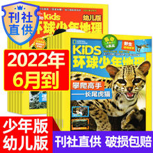 6月新】KIDS环球少年地理杂志少儿幼儿20221年1-6月美国地理