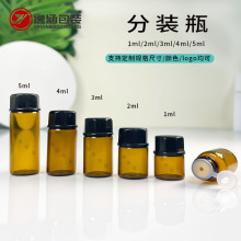 厂家现货1ml茶色小精油瓶2ml-5ml琥珀色玻璃瓶拉管瓶分装小样瓶