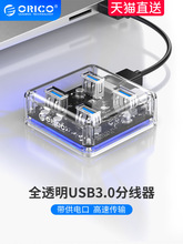 ORICO奥睿科 MH4U usb分线器3.0一拖四hub转换笔记本电脑集线扩展