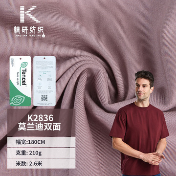 60s兰精莫代尔面料双面汗布210克春夏t恤布料内衣内裤布现货批发