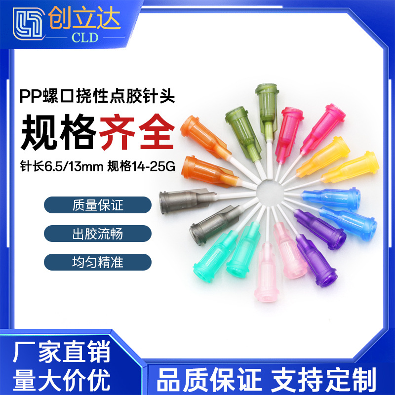 PP点胶机针头管长6.5/13mm塑胶软管防刮花点胶配件耗材PP挠性针咀