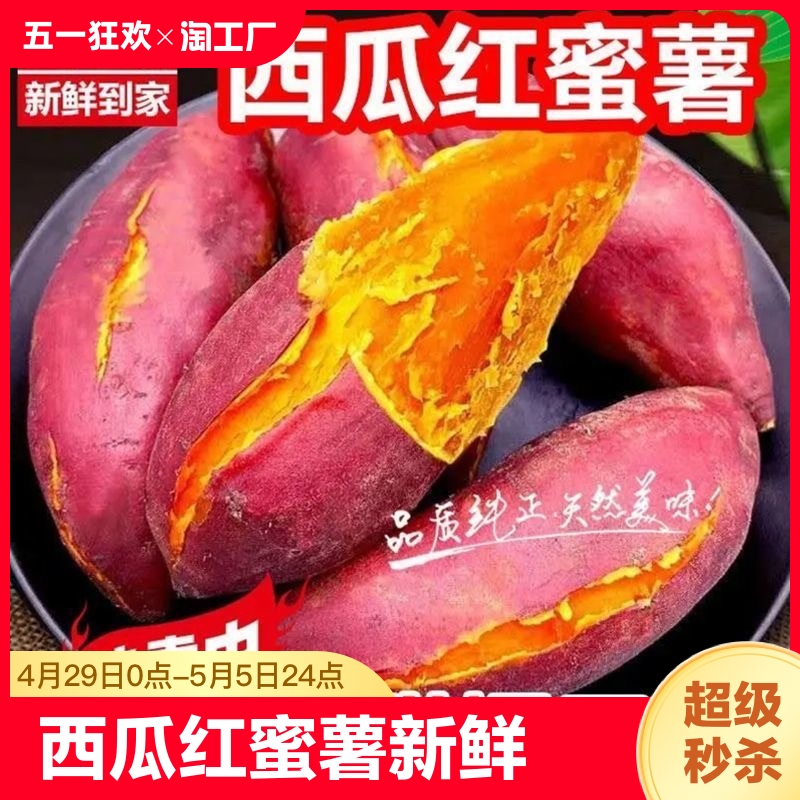 河南西瓜红蜜薯新鲜9斤板栗红薯农家自种地瓜糖心烤番薯蔬菜食用