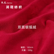 330g海岛绒双面银狐绒 一体免复合保暖布料 秋冬内衣家居服面料