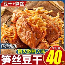 福建特产笋丝豆干五香味豆干笋干豆脯豆干鱼香肉丝休闲零食品