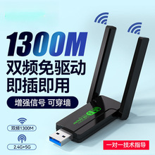 免驱动1300m双频usb无线网卡5G千兆高速wifi笔记本台式机电脑wifi