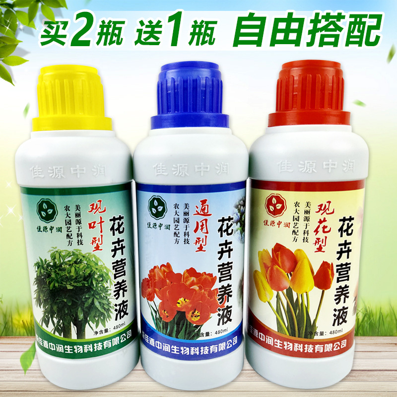 花卉营养液盆栽花木多肉水培观叶植物液体浓缩通用型有机花肥包邮