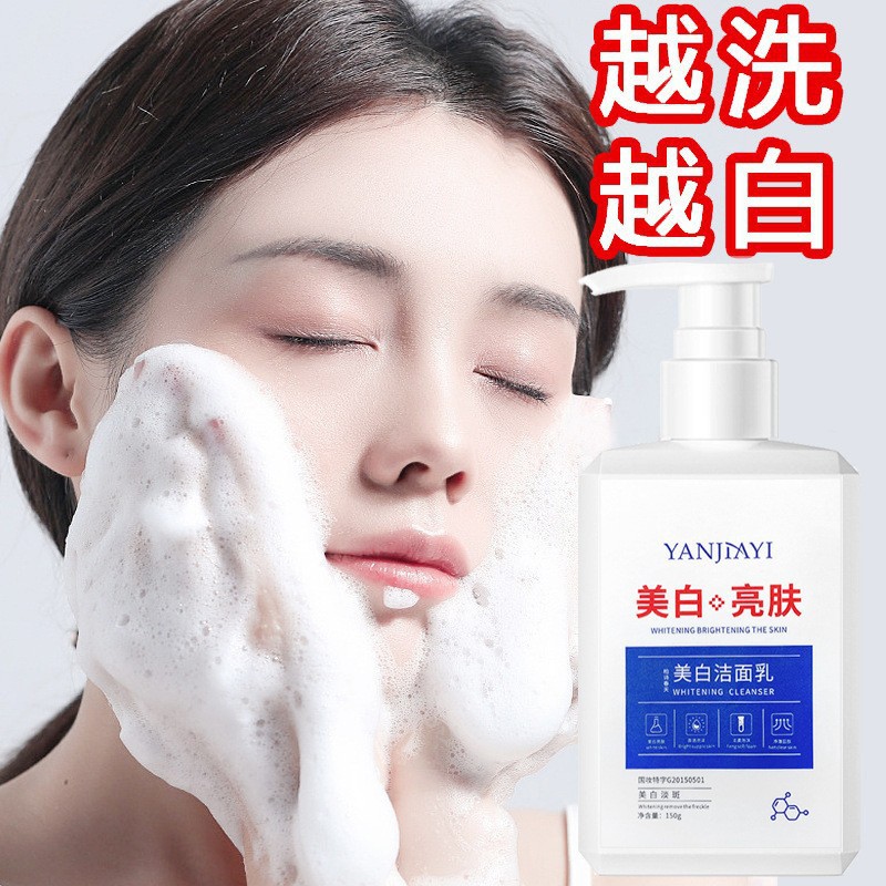 颜佳宜抖音热销美白洗面奶深层清洁美白淡斑洗面奶女生洁面乳批发