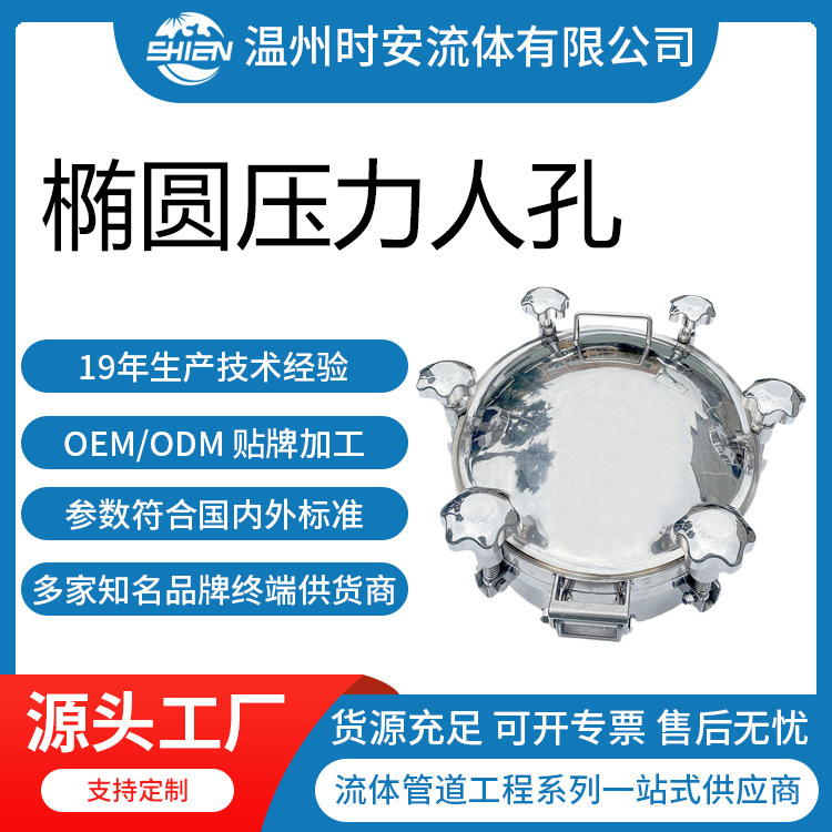 时安304不锈钢压力人孔椭圆形耐压人孔门反应釜罐用316卫生级手孔