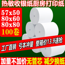 收银机热敏影印纸57x50美团外送超市小票卷筒卫生纸80×80x60厨房