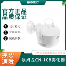 欧姆龙雾化器CN108医用级家用高效儿童雾化器成人化痰止咳雾化机