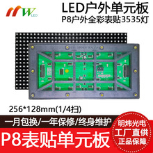 P8全彩表贴户外4扫256*128mm单元板LED显示屏模组5扫320*160mm