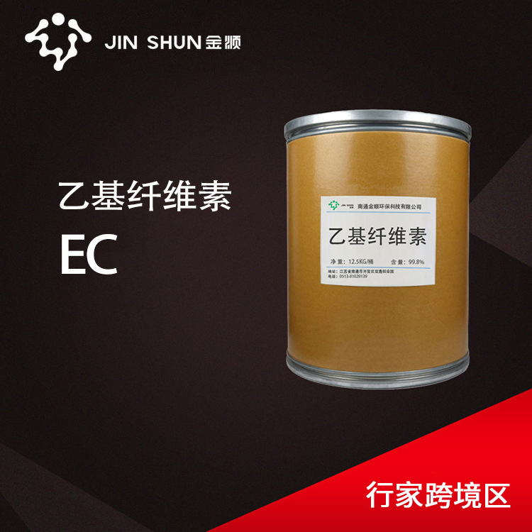 【行家跨境】纯乙基纤维素EC50g溶剂油性不溶水成膜剂乙基纤维素