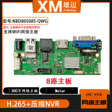 雄迈8路3MP监控高清880S08S-QWG无线套装专用网络录像机主板h.265