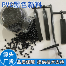 注塑挤出级PVC黑色欧盟环保塑料 高光泽PVC环保颗粒