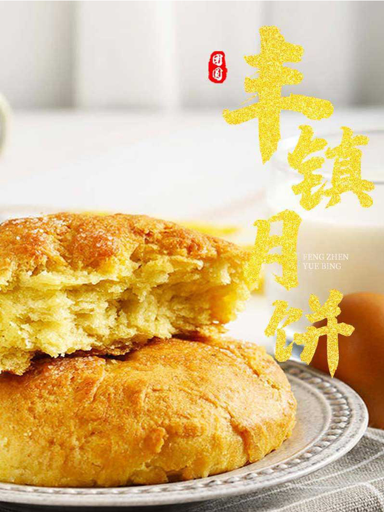 内蒙古土特产胡麻油软面饼中秋传统老式手工糕点心混糖饼丰镇月饼