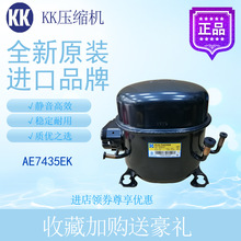 KK压缩机AE7435EK冷柜冰箱展示柜制冷配件7/16匹全新原装中背压