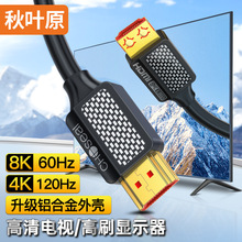秋叶原HDMI线2.1版 4K120Hz/8k60Hz高清线兼容HDMI2.0电脑视频线