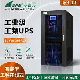 艾普诺10-60KVA三相工频在线式UPS不间断电源SMT医疗陶瓷应急电池