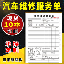 汽车维修单修理厂接车单汽修美容派工施工单二联服务结算清单