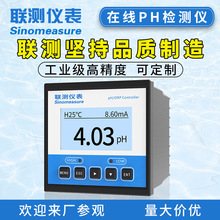 杭州联测ph控制器工业pH检测仪酸碱度仪ph电极传感器pH计pH控制器