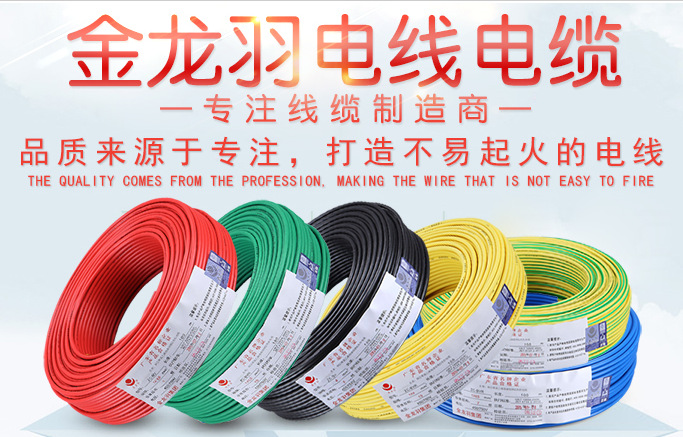 金龙羽zc-bvr1 1.5 2.5 4 6平方电线电缆纯铜芯阻燃单芯多股软线