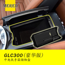 适用于奔驰GLC300扶手箱豪华型储物盒工具箱汽车内饰改装配件