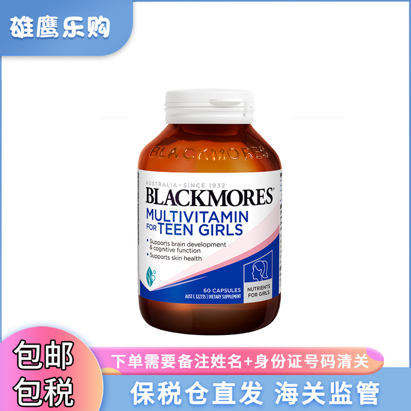 【保税仓】27年4月澳洲BM青少年女孩复合营养素+脑营养片60粒