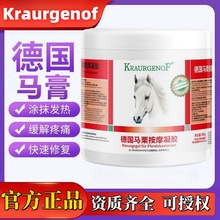 德国马膏原装正品kraurgenof马栗膏凝胶颈腰肩腿按摩舒缓小飞专属