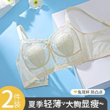 大胸显小内衣薄款黑色蕾丝收副乳聚拢文胸罩夏