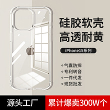 适用苹果15手机壳透明14promax软壳iphone13防摔壳12保护套11批发