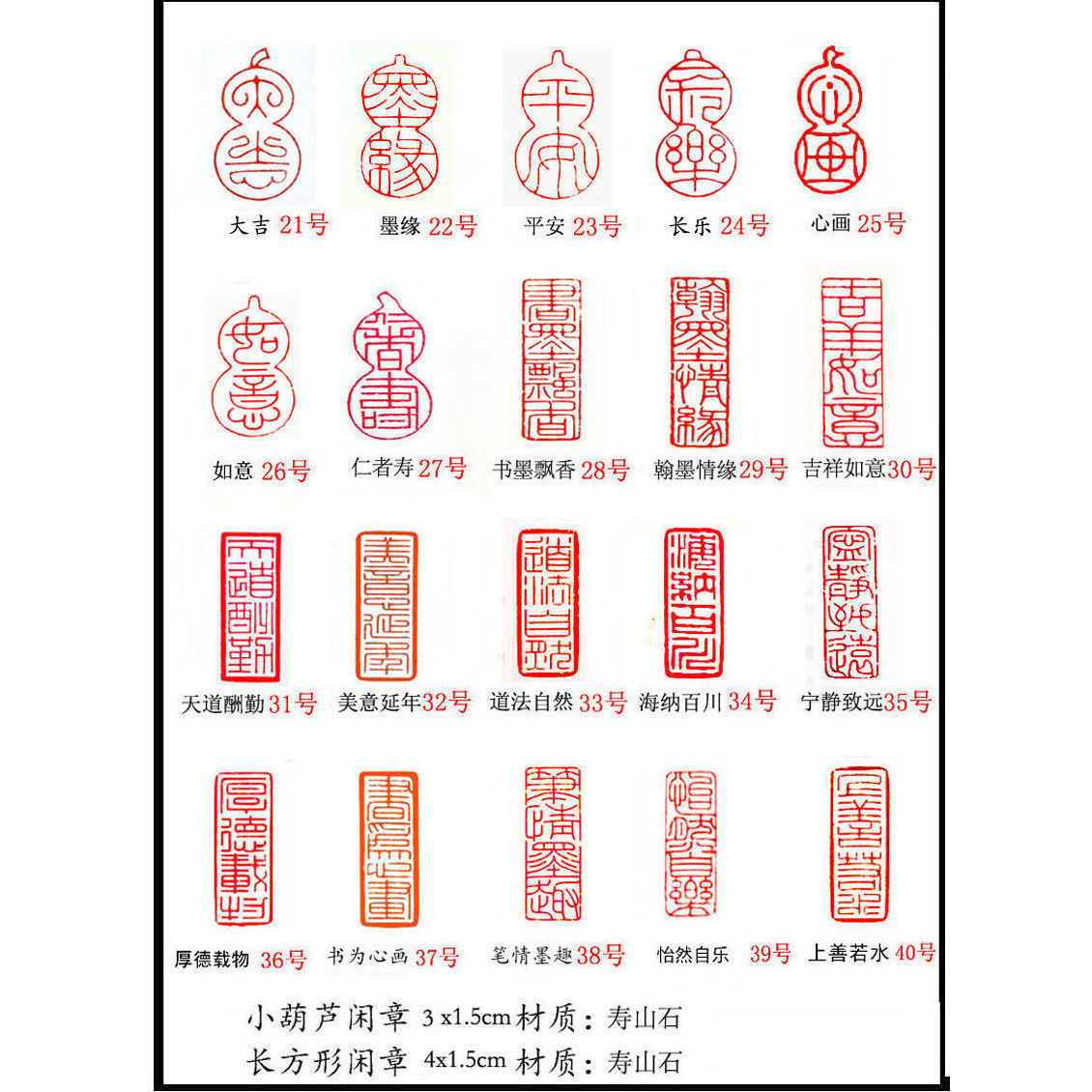 书法闲章11篆刻印章成品书画书法闲章藏书章起首章引首章