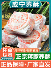 贵州威宁特产蒋凤明家荞酥饼干手工传统糕点心小吃散装礼盒装